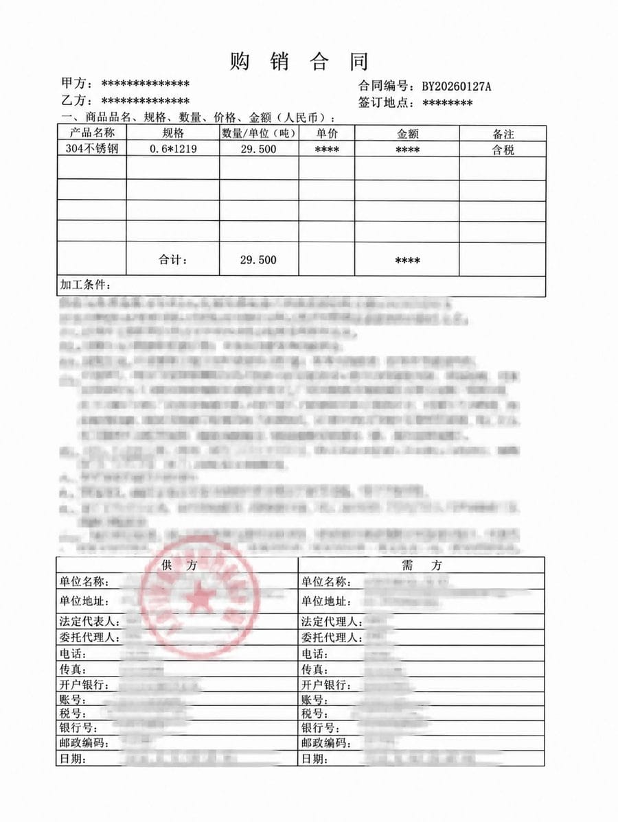 Raw material procurement contract — certified 304 stainless steel sourcing agreement ensuring consistent grade quality for fire pit and stove manufacturing